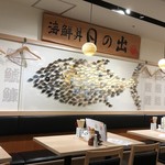 海鮮丼 日の出 博多デイトス店 - 