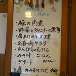 水塚 - 水塚ランチメニュー