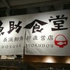 魚助食堂 福岡パルコ店