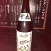 個室居酒屋 きさらぎ はなれ