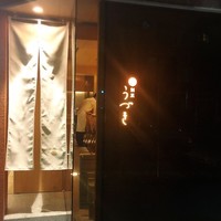 割烹 うづき - 