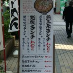 新潟進化系ラーメン　俺たち越後や - 