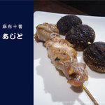 Bekkan Ajito - 焼き物：焼き鳥、椎茸