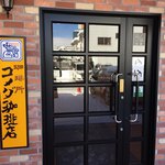 コメダ珈琲店 - コメダ入り口