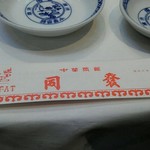 中華菜館 同發 - 