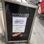 YAKIYAKIさんの家 OMOTESANDO - 