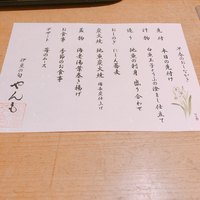 伊豆の旬 やんも 南青山店 - 