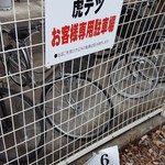 らーめん つけめん 虎テツ - 