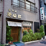 やぶ松 - 