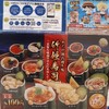 無添くら寿司 長居店