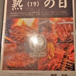 Jukusei Yakiniku Pondo - ２０日に訪問しちゃった