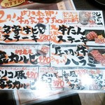Iwamizawa Seiniku Oroshi Chokuei Ushinoya - ２月のおすすめ肉メニュー