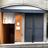 鮨とみ田 - 