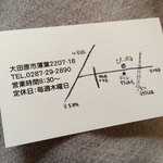 パン工房 ぴぃぷる - ショップカード