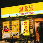 Torikizoku - 