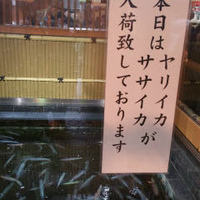 稚加榮 本店 - 
