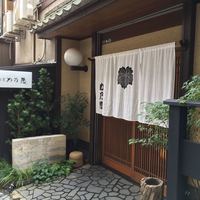 め乃惣 - 