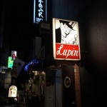 ルパン - 細路地にあるお店