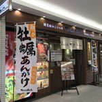 ちゃんぽん亭総本家 - 