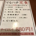 マルハチ商店 - 