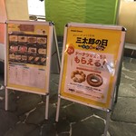 Mister Donut - 2018/02 【au】今日は三太郎の日! ２月はミスタードーナツでドーナツ216円（税込）分もらえる!