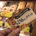 Mister Donut - 2018/02 チケット：【au】今日は三太郎の日! ２月はミスタードーナツでドーナツ216円（税込）分もらえる!