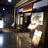 土佐料理 祢保希 日本橋店 - 