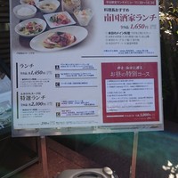 南国酒家 原宿本店 - 