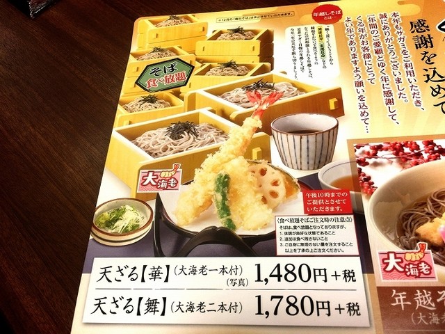 食べ放題 月末恒例そば食べ放題メニュー 海老天付き 細く長く高く積み上げて年忘れスペシャル 無制限 By コマシ 自己満腹 サガミ 埼玉大井店 上福岡 和食 その他 食べログ 食べ放題 月末恒例そば食べ放題メニュー 海老天付き 細く長く高く積み上げて年忘れスペシャル 無制限 By コマシ 自己満腹 サガミ 埼玉大井店 上福岡 和食 その他 食べログ
