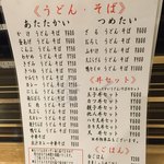 そば喜邐 山く - メニュー２