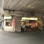 カレーハウス一番館 - 橋の下のお店