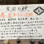 鰻はし本 - 本日の鰻