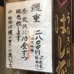 鰻はし本 - 限定鰻重