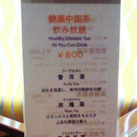 中国料理 「王朝」 ヒルトン名古屋 - お茶