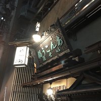 いせ源 - 