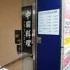 小洞天 有楽町店