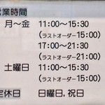 かつれつ四谷たけだ - 開戦スケジュール