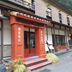 Tougen Hanten - 猿投温泉内にある中華料理屋「桃源飯店」さんの外観
