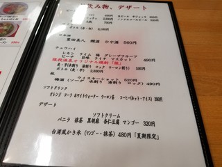 桃源飯店 - 飲み物・デザートメニュー