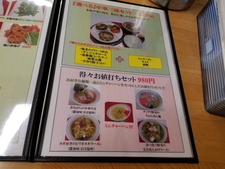 桃源飯店 - セットメニュー