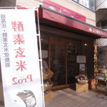 酵素良品 - 自由が丘にあります。