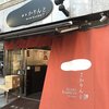 麻布かりんと 麻布十番店