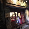 豚たん 上新庄店