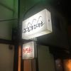 おむすび村 本店