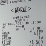 トゥーランドット 臥龍居  - レシート