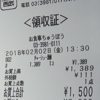 トゥーランドット 臥龍居  - レシート