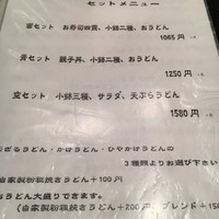 自家製粉石臼挽きうどん 青空blue 本店 - 