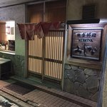 四季料理みしな - 