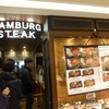 神戸れんが亭 大阪ステーションシティ店