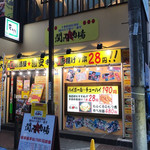 大衆昭和居酒屋 関内の夕焼け一番星 関内酒場 - 